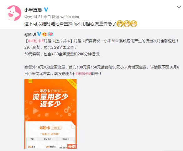 小米月租6元流量卡,小米月租6元卡流量是多少g