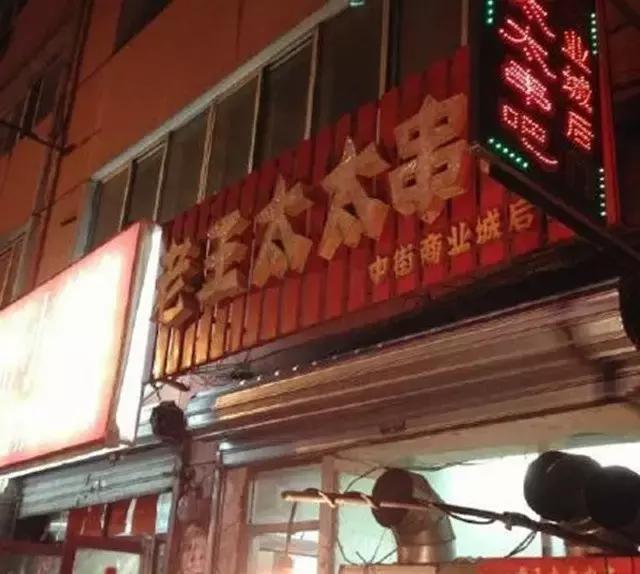 沈阳吃肉最爽的地方又便宜,沈阳吃肉好地方