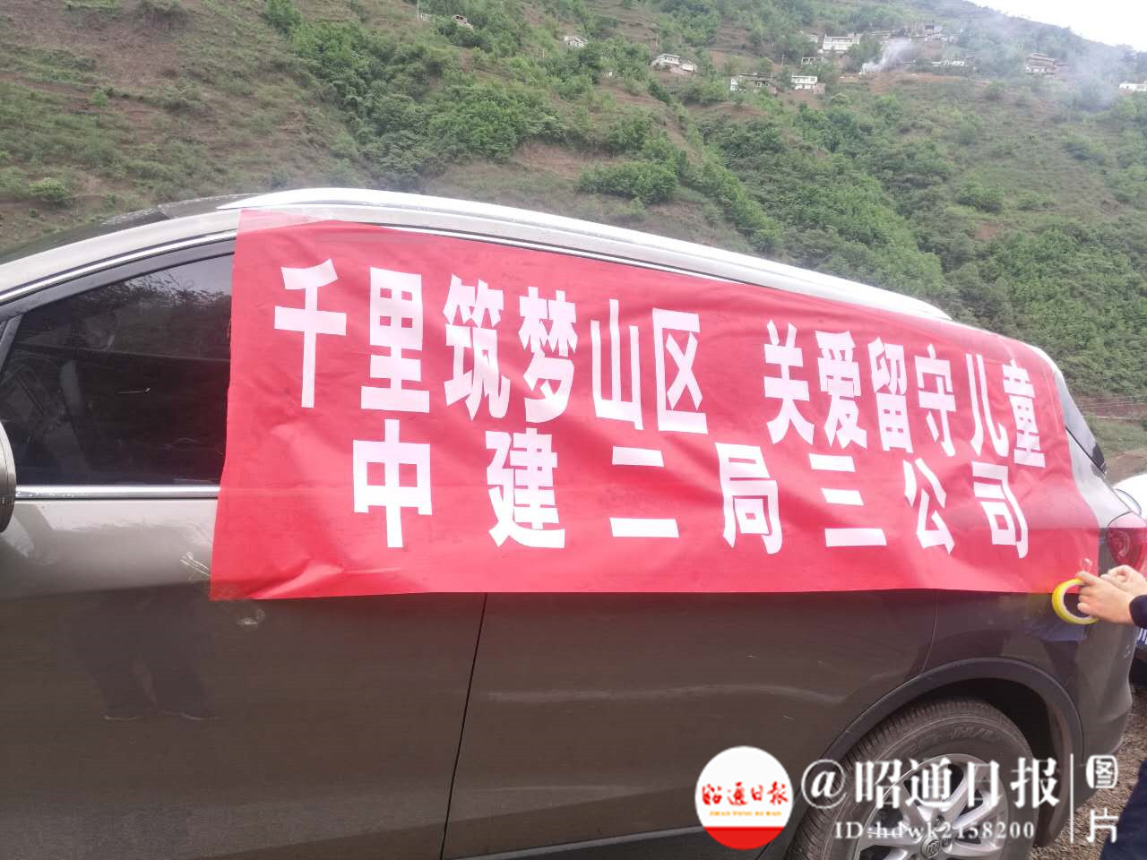 不远千里来昭通山区,中建二局三公司职工为的是和孩子过一个节日