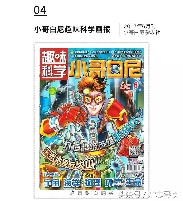 六月最值得读的杂志,8月好看的杂志推荐