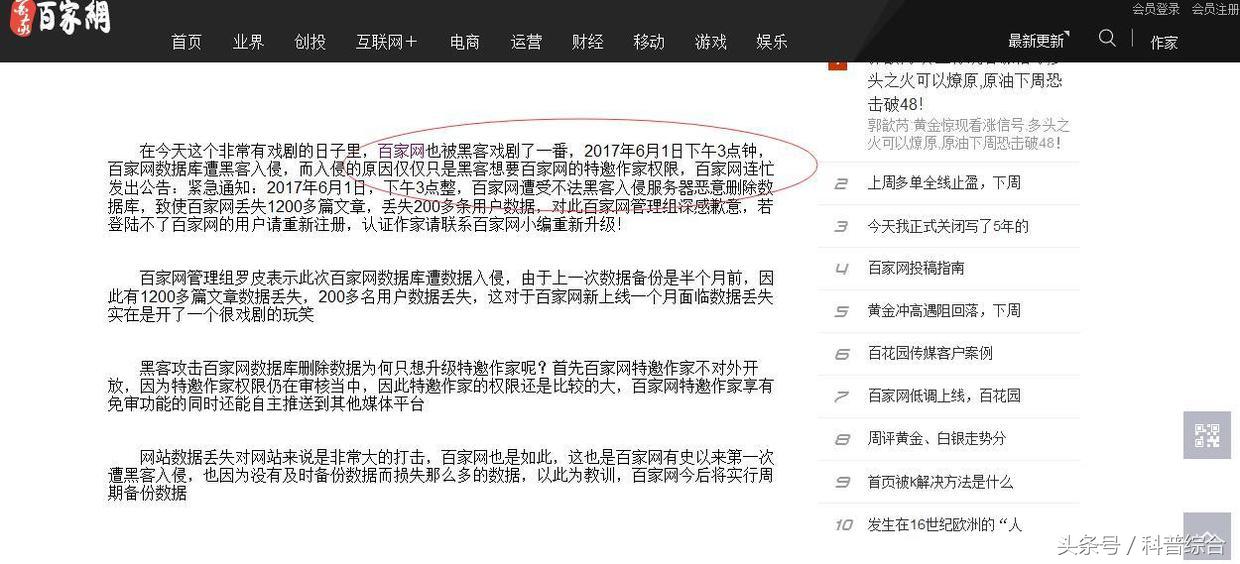 遭网络黑客攻击,多家网站遭到黑客攻击