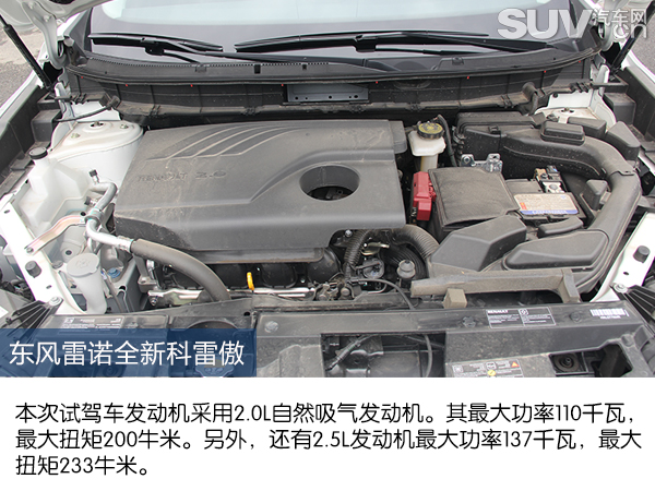 东风雷诺全新科雷傲有七座的吗,东风雷诺suv科雷傲评测
