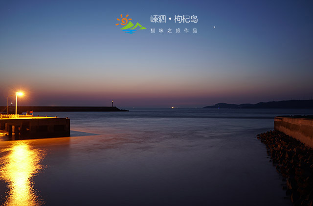 为了旅游凌晨四点出发,什么时间去枸杞岛最好