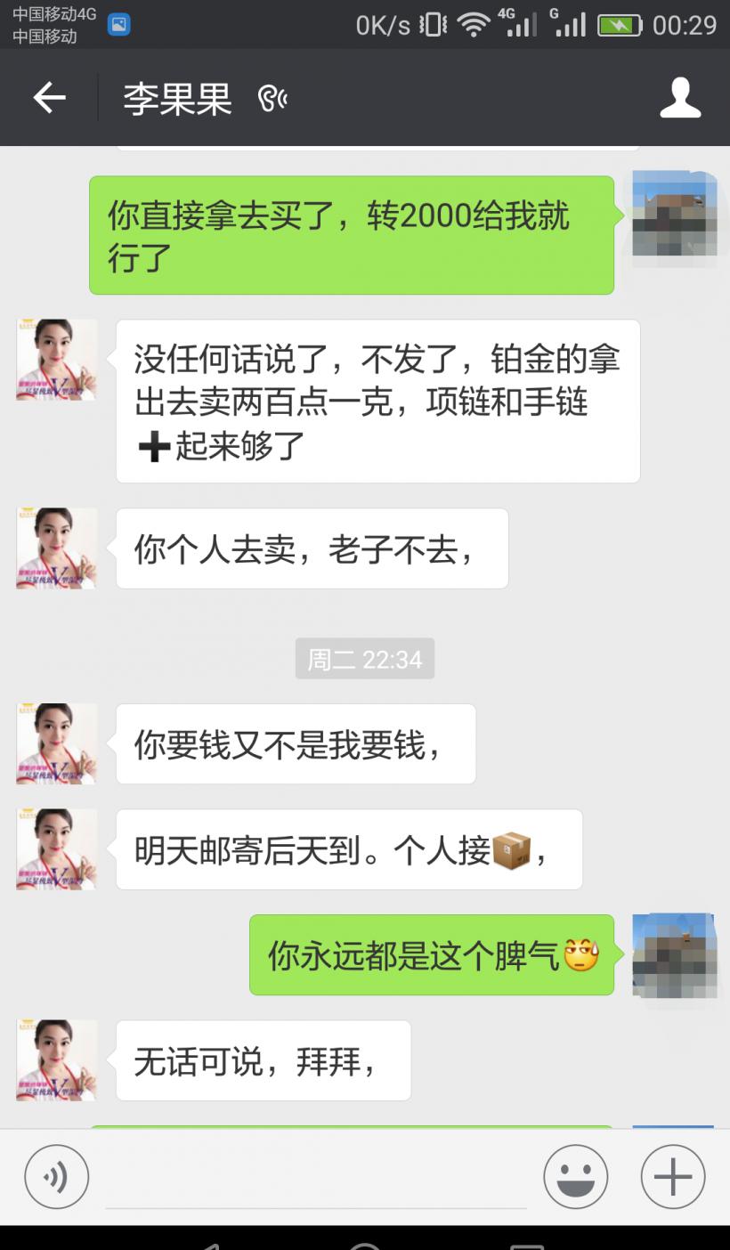 遇见微商骗钱该咋办,本来以为遇到真爱却是遇到渣男