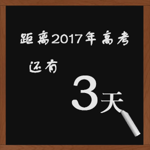 2019高考考前心态调整,高考考前焦虑学不进去