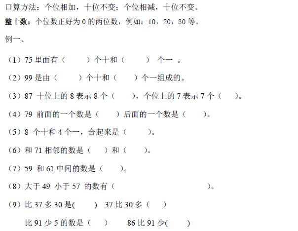 一年级下册数学期末复习讲解视频,一年级数学上册期末总复习梳理