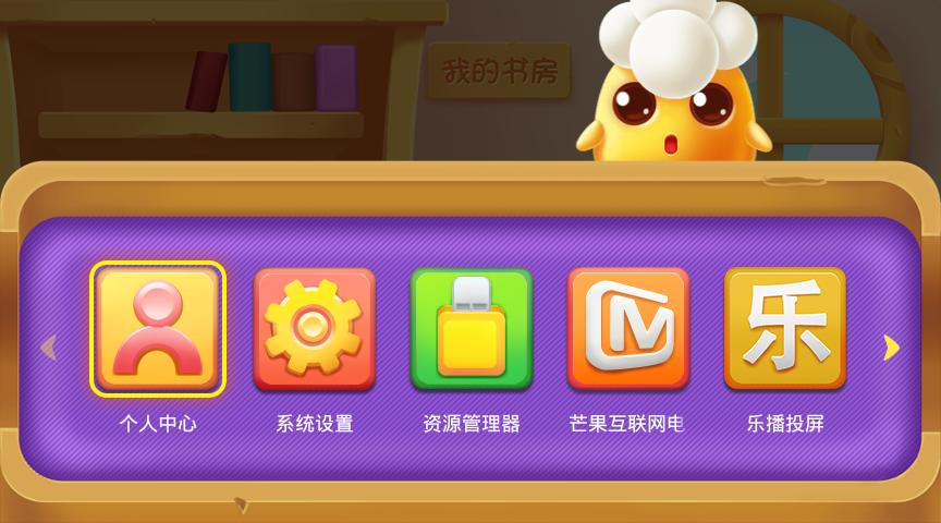 视、听、触全面结合,一个孩子们全新寓教于乐的新平台