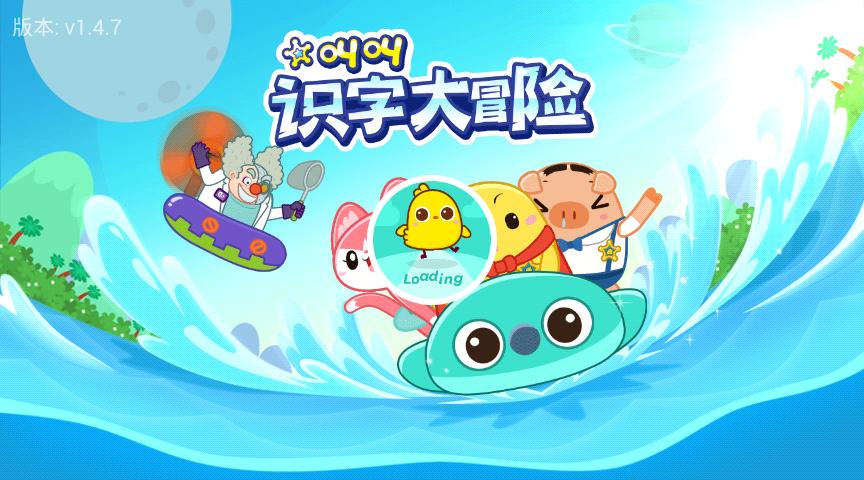 视、听、触全面结合,一个孩子们全新寓教于乐的新平台