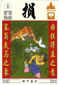 《周易》的六十四卦：每日一卦一解——损卦