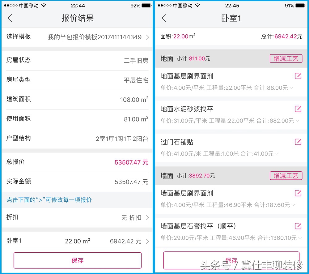 工长报价器:为什么成为了“装修工长的快,装修公司的痛”?