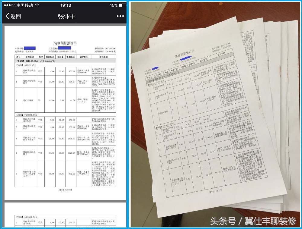 工长报价器:为什么成为了“装修工长的快,装修公司的痛”?