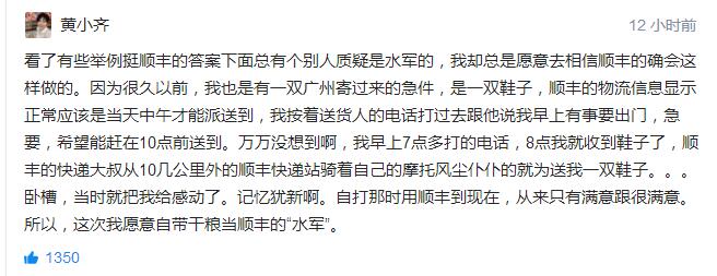 顺丰的认错让客户感动落泪