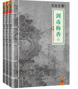 除了金庸还有哪些著名的小说,金庸古龙最该读的小说