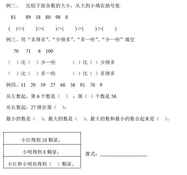 一年级下册数学期末复习讲解视频,一年级数学上册期末总复习梳理