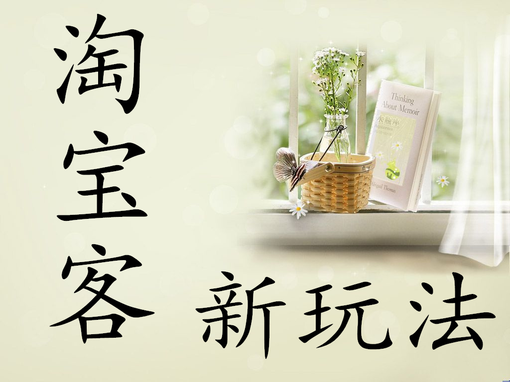 淘宝客店铺新玩法,如何玩店铺淘宝客