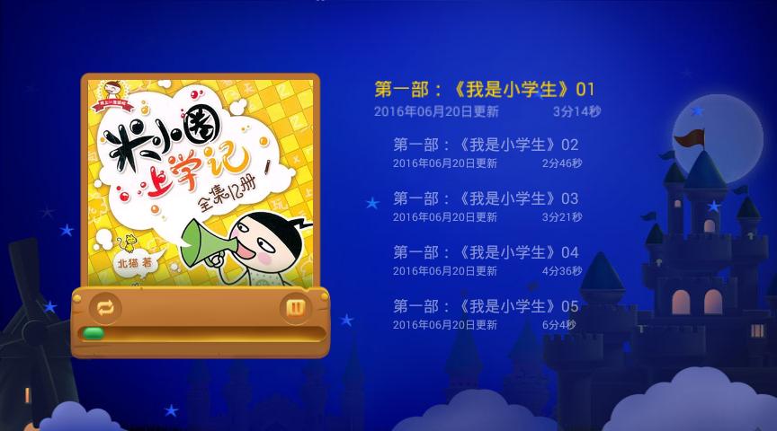 视、听、触全面结合,一个孩子们全新寓教于乐的新平台