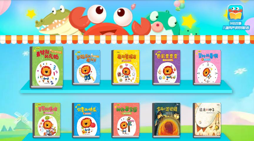 视、听、触全面结合,一个孩子们全新寓教于乐的新平台