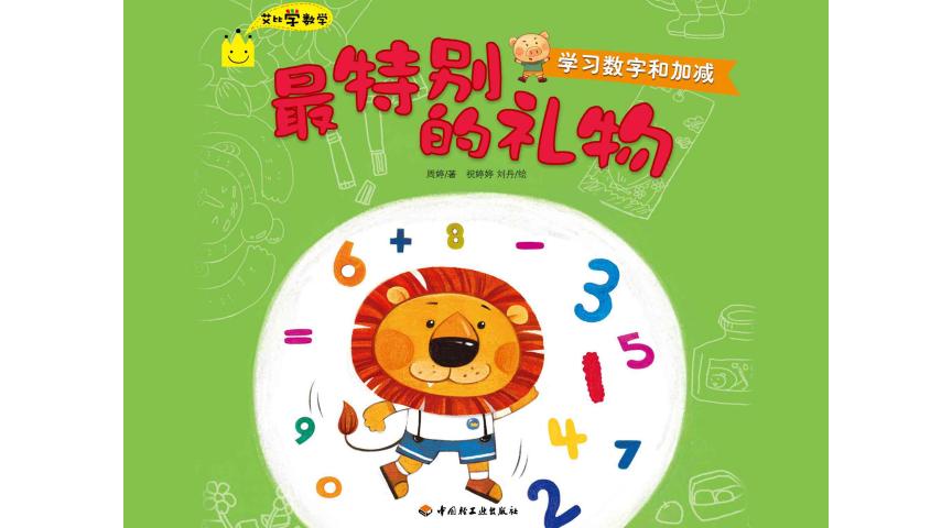 视、听、触全面结合,一个孩子们全新寓教于乐的新平台