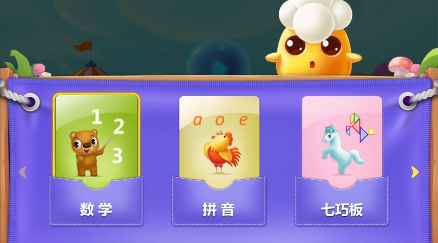 视、听、触全面结合,一个孩子们全新寓教于乐的新平台