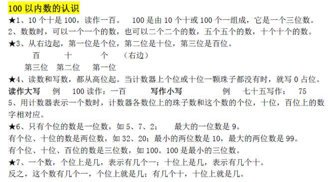 一年级下册数学期末复习讲解视频,一年级数学上册期末总复习梳理