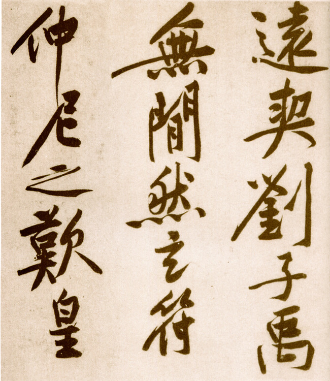 黄庭坚松风阁硬笔书法作品,画竹书法教程