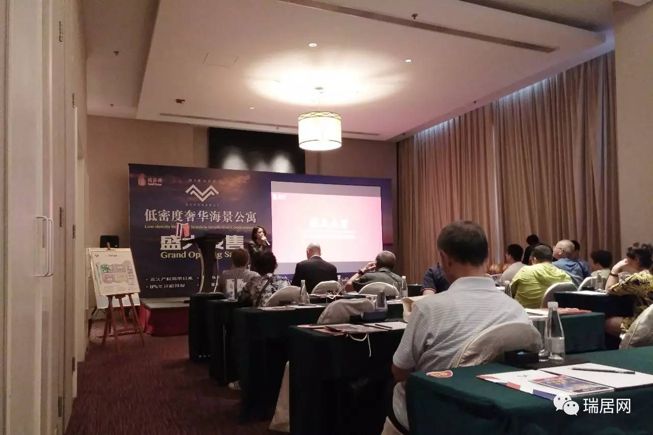 实拍｜瑞居网Mirage低密度奢华公寓推荐会圆满结束