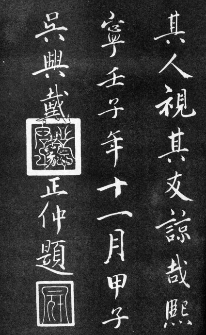 范仲淹的道服赞书法作品,范仲淹行楷高清大图