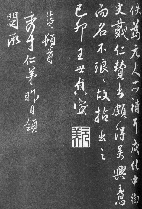 范仲淹的道服赞书法作品,范仲淹行楷高清大图