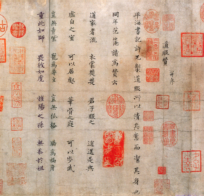 范仲淹的道服赞书法作品,范仲淹行楷高清大图