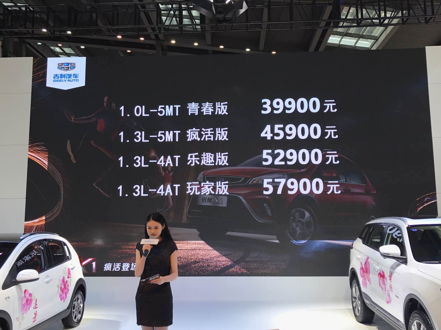 远景x1概况,远景x12021款