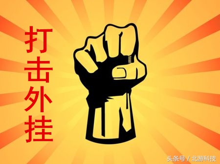 整治棋牌,整治外挂的游戏