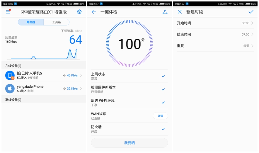 荣耀路由器x1增强版wifi扩展功能,荣耀路由x1增强版详细配置