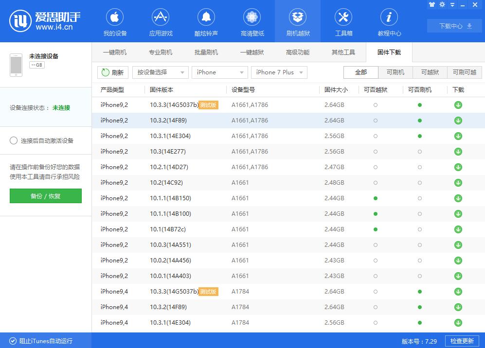 爱思实用技巧,爱思小技巧