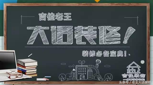 老王看装修,老王装修风格
