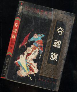 除了金庸还有哪些著名的小说,金庸古龙最该读的小说