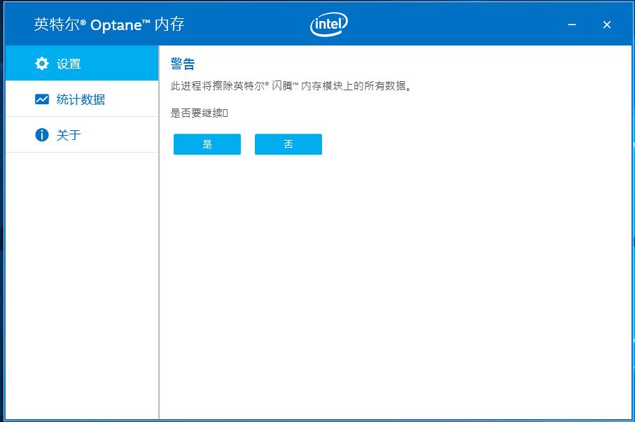 intel傲腾技术设置,intel出现了问题吗