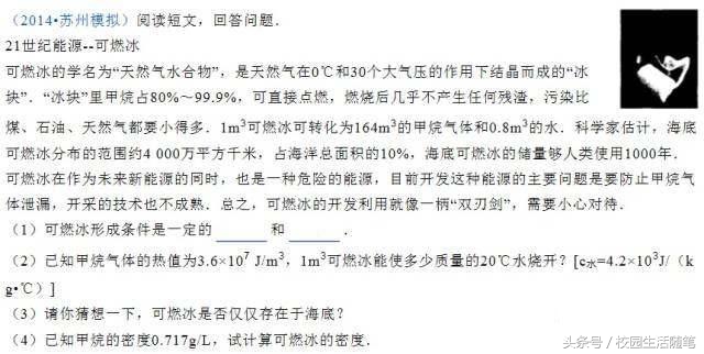 今年中考必考的可燃冰，厉害了我的哥，十二年前就有人出了！