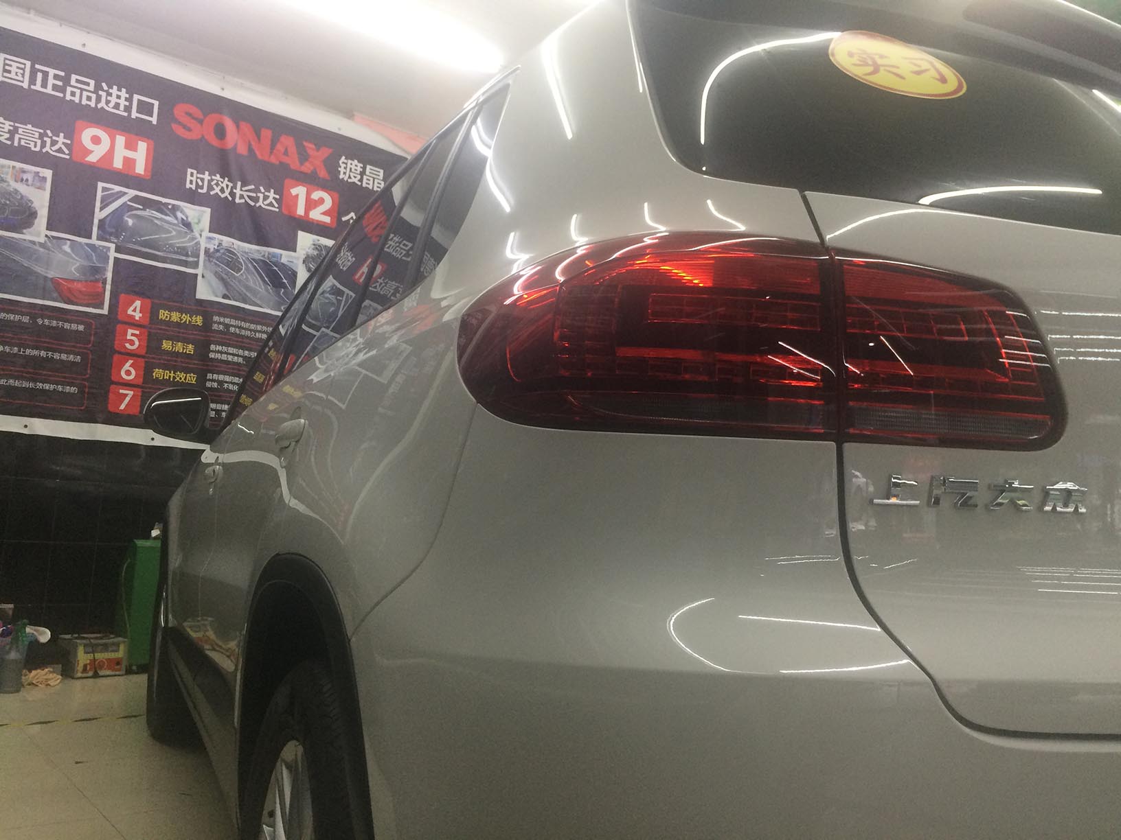 深圳壹捷sonax镀晶，超疏水荷叶自洁，找到你的爱”漆”方式