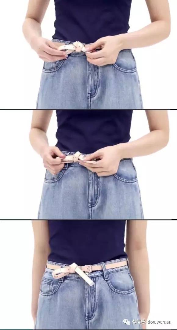 Dora:一条腰带的五种花式系法