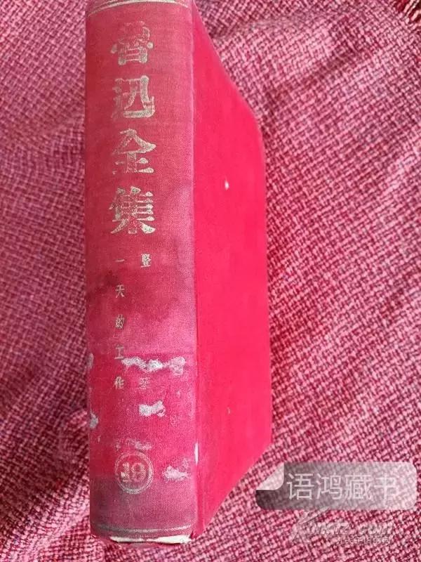 鲁迅全集大全,鲁迅全集1938年版本