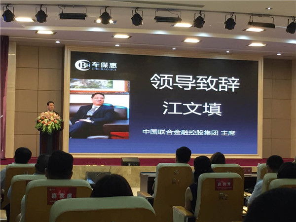 中国联合金融集团控股车保惠，深化一站式汽车生活服务平台