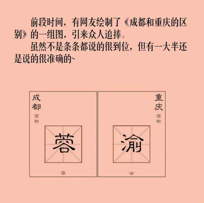 李伯清成都人和重庆人的差异,成都人和重庆人性格的区别