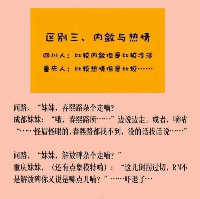 李伯清成都人和重庆人的差异,成都人和重庆人性格的区别