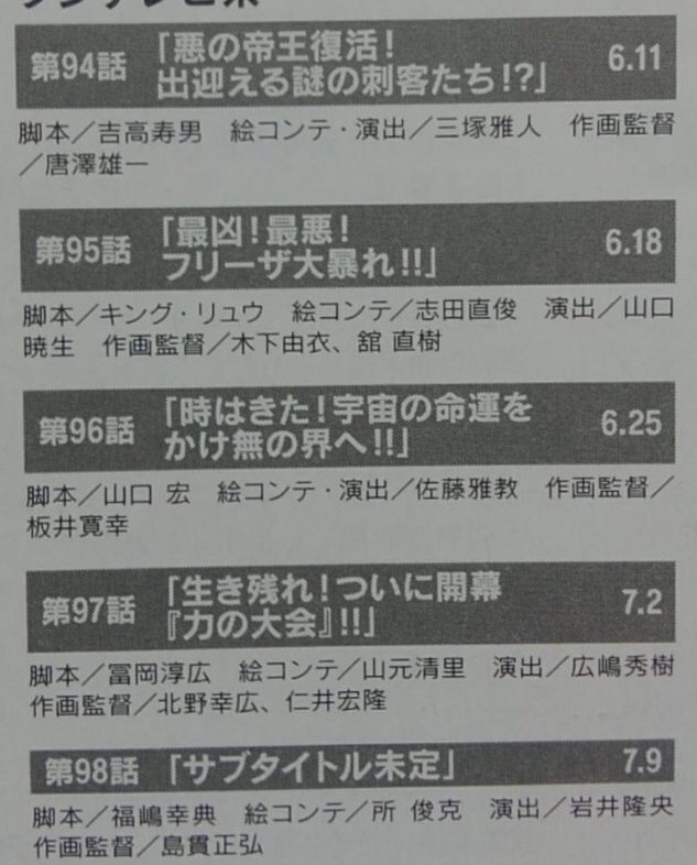 龙珠超第95集,龙珠超最新消息
