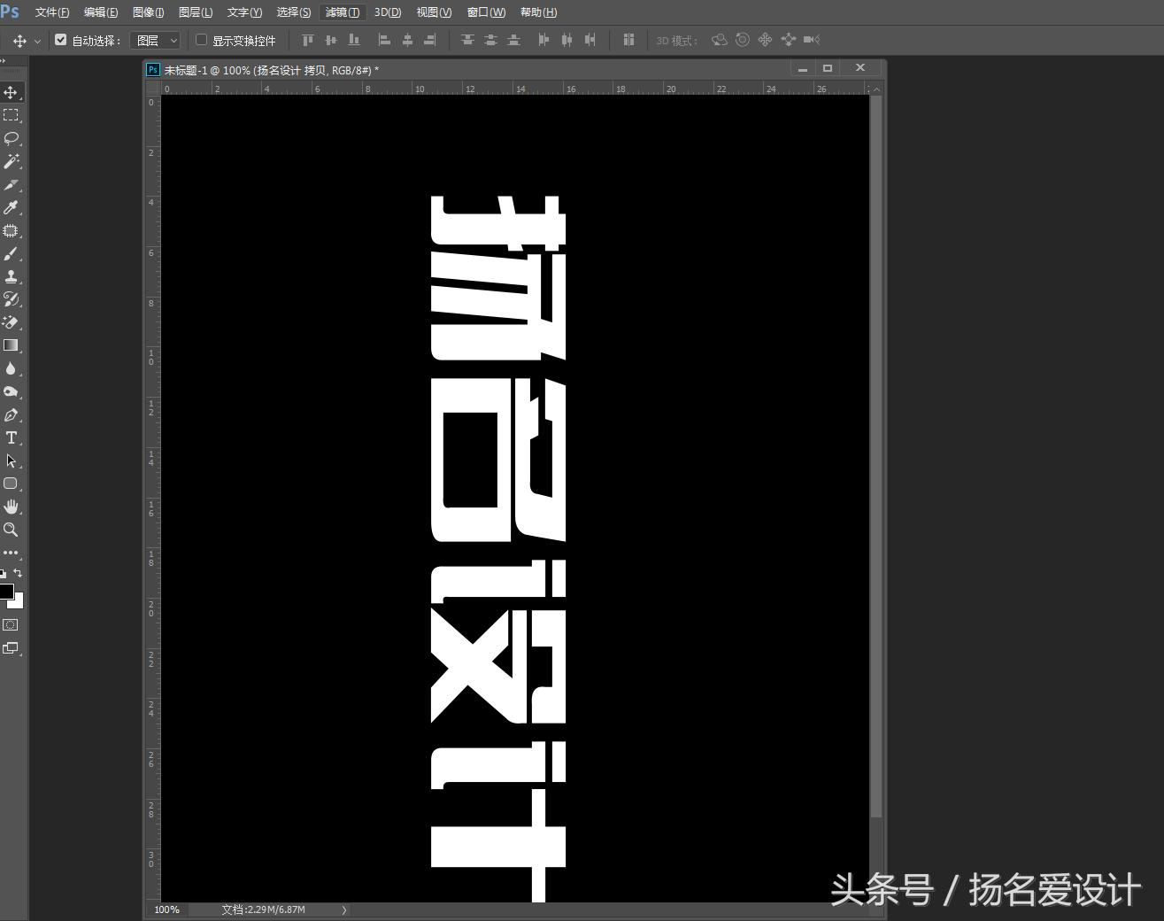 ps老版火焰字制作方法教程,ps制作会动的火焰文字教程