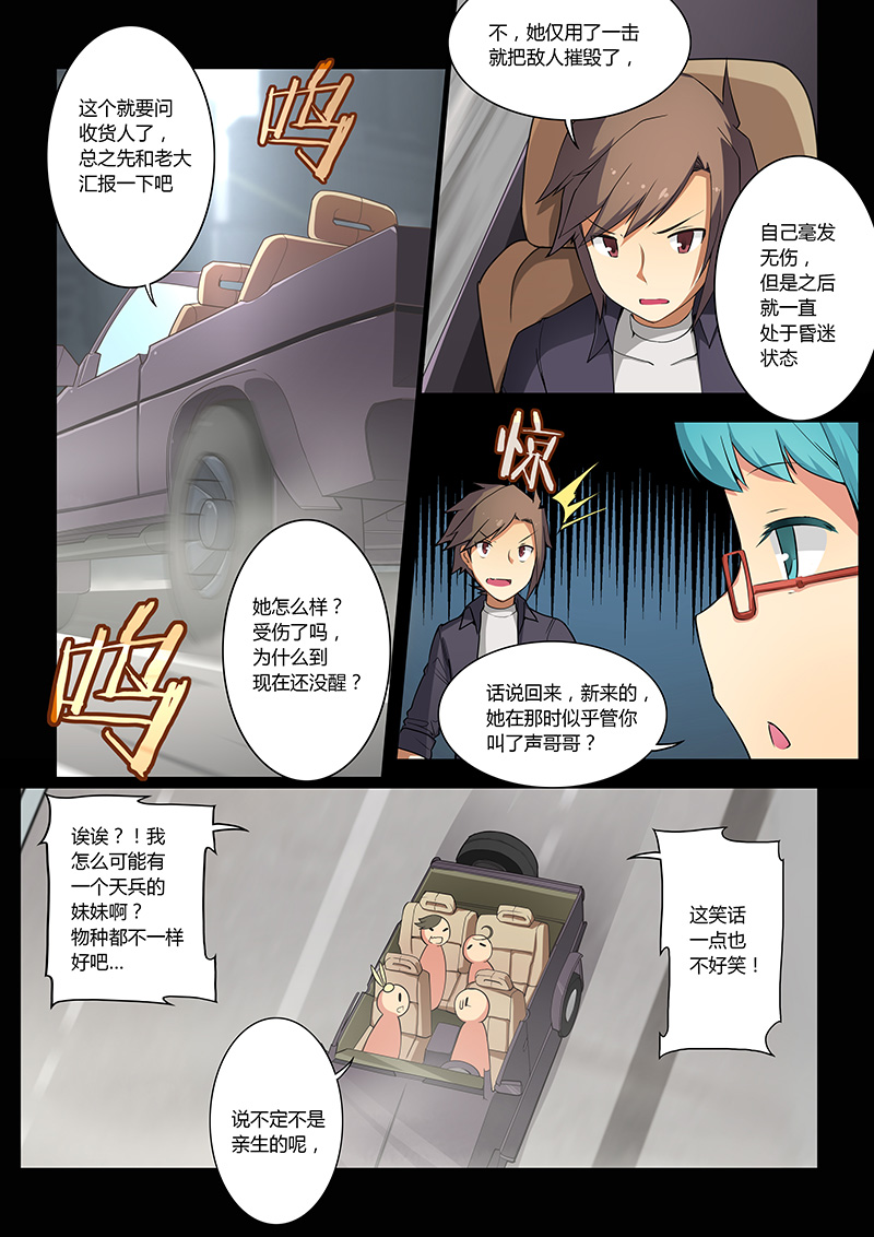 机械萌娘第一集,机械萌娘热血漫画