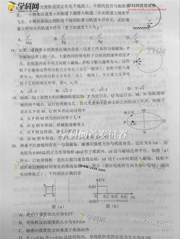 2017全国二卷理综物理,2020高考全国卷2理综化学