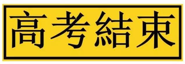 你有故事我有酒，高考结束跟我走（贵阳酒吧推荐）
