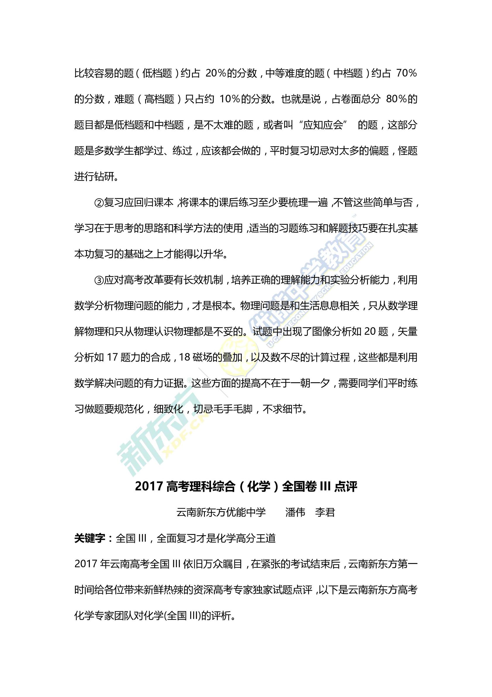 2017高考理综全国卷3,2015高考理综全国卷2答案及解析