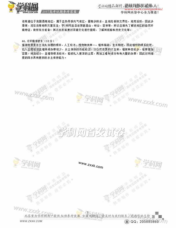 2017高考文综试题答案,2017年全国2卷理综答案